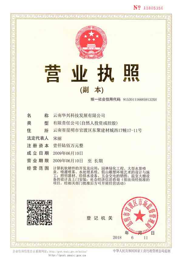華興營(yíng)業(yè)執(zhí)照副本（新）600.jpg
