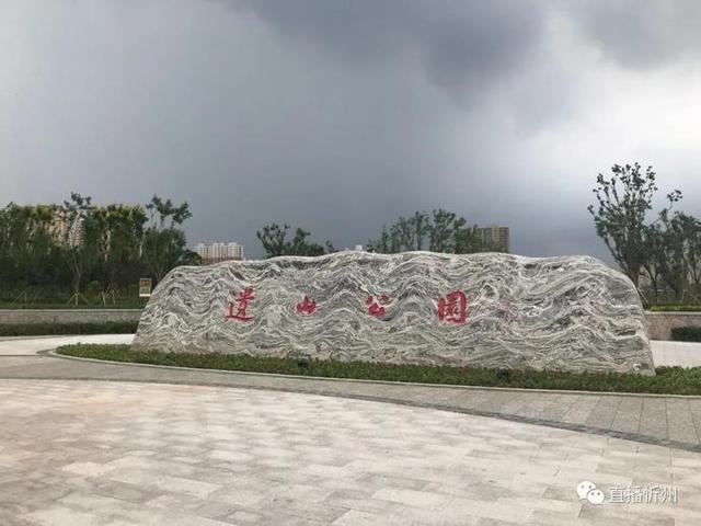 忻州又一好去處：遺山公園正式開(kāi)園！音樂(lè)噴泉先睹為快